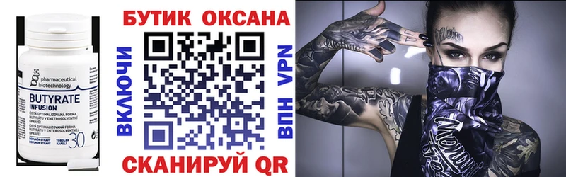 БУТИРАТ вода  Таганрог 